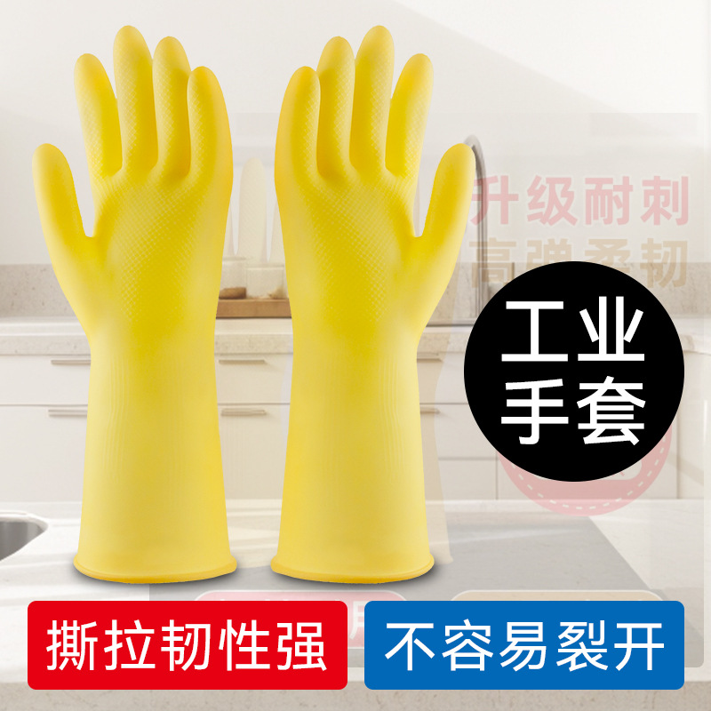 金橡加厚耐油耐酸碱劳保橡胶手套 清洁厨房洗碗洗衣防水家用手套