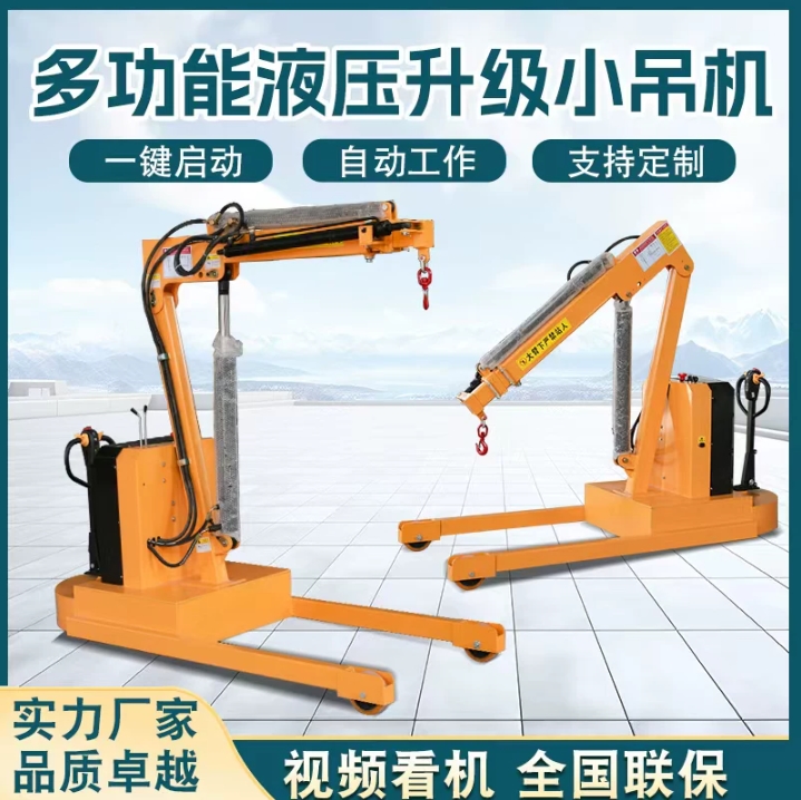 全电动液压移动式吊机小型提升机1吨车载升降起重机可移动小吊车