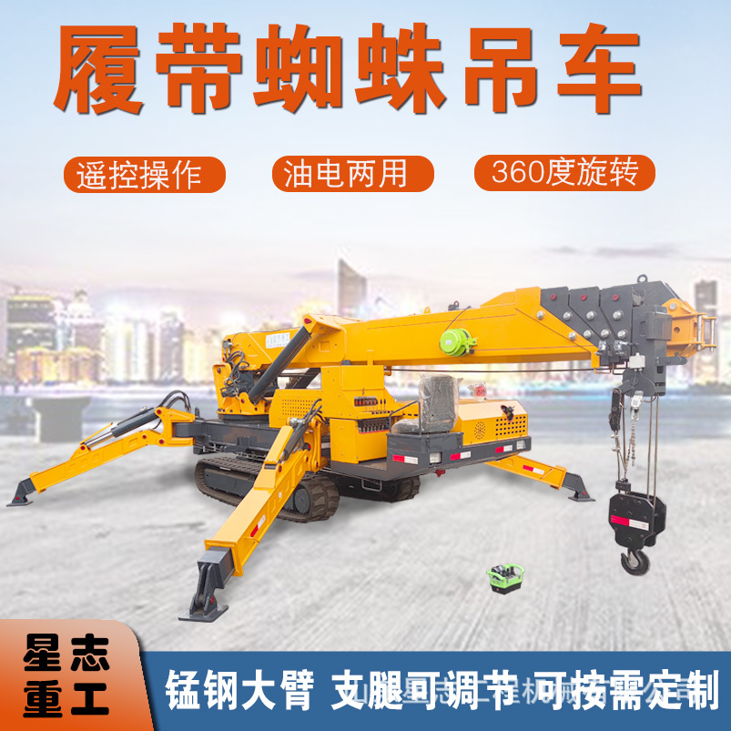 10吨蜘蛛吊车工程施工折叠式起重机可进电梯遥控式履带蜘蛛吊