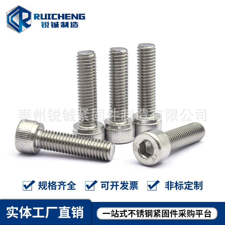 304不锈钢内六角螺丝 杯头圆柱头螺栓 滚花内六角螺丝M8M