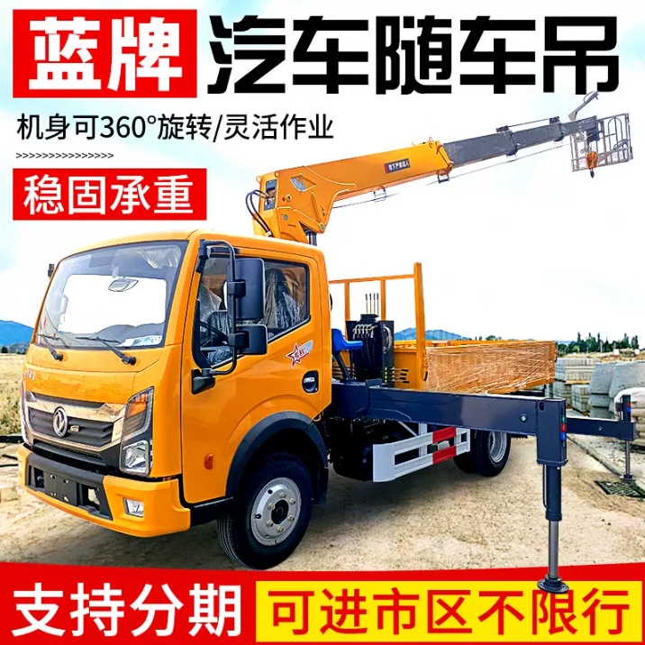 蓝牌汽车随车吊 多功能随车吊运输车厂家小型随车起重机