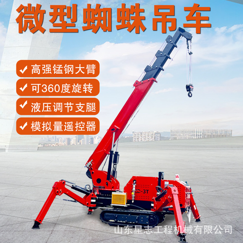 狭窄空间行走遥控起重机高空移动小型蜘蛛吊车自行走履带蜘蛛吊