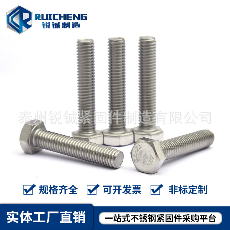 不锈钢六角螺栓304不锈钢外六角螺丝 DIN933六角头螺栓