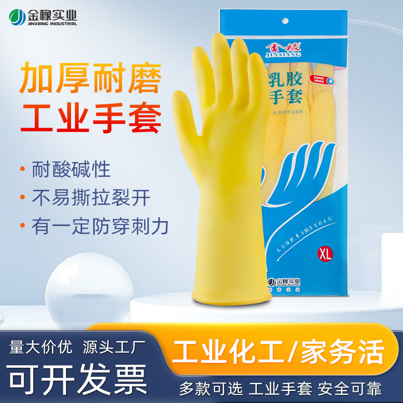 金橡105克加厚乳胶手套 耐油耐腐蚀天然橡胶厨房家务洗 碗防