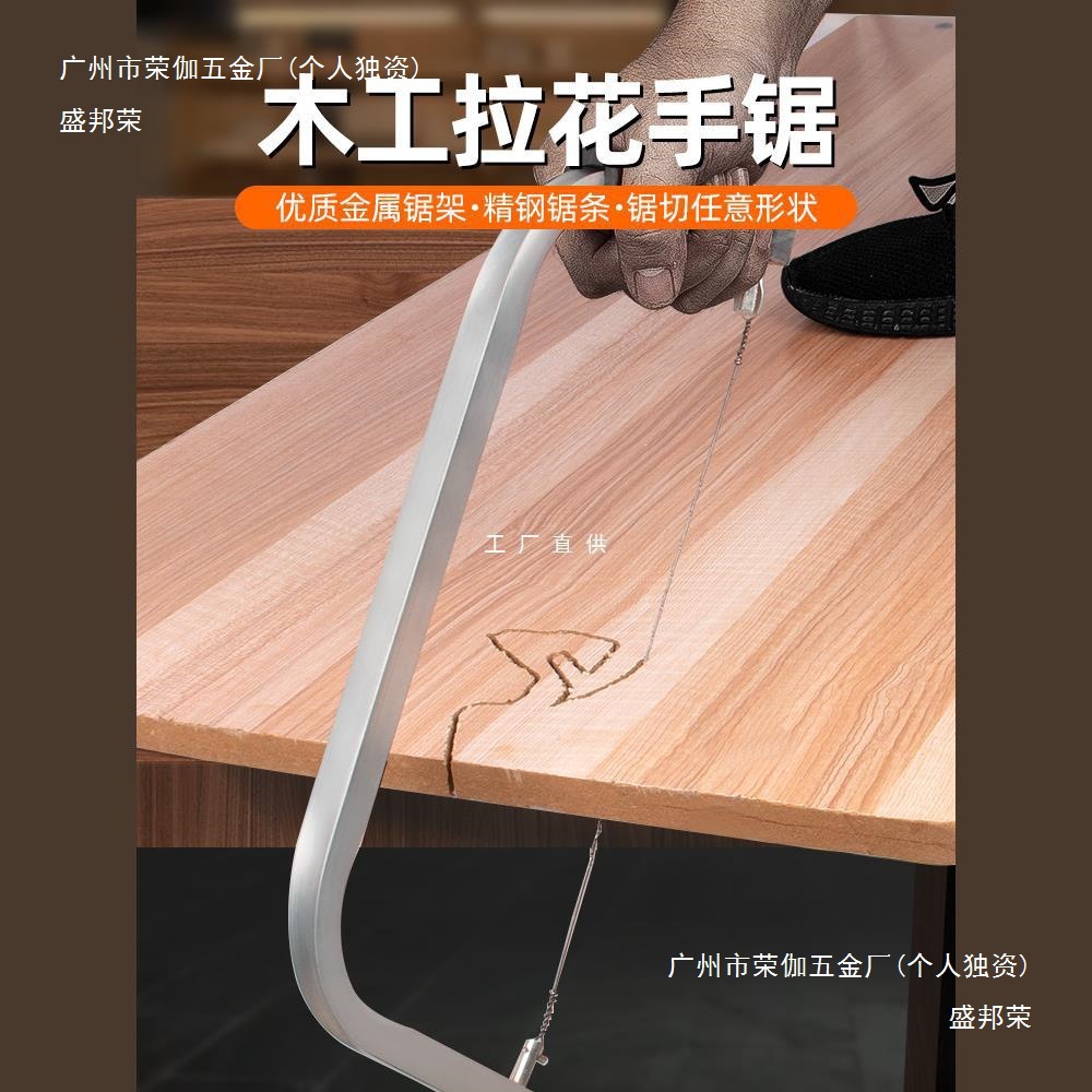 厂家拉花锯手工线锯手拉锯手持钢丝锯曲线锯木工工具家用小型木锯