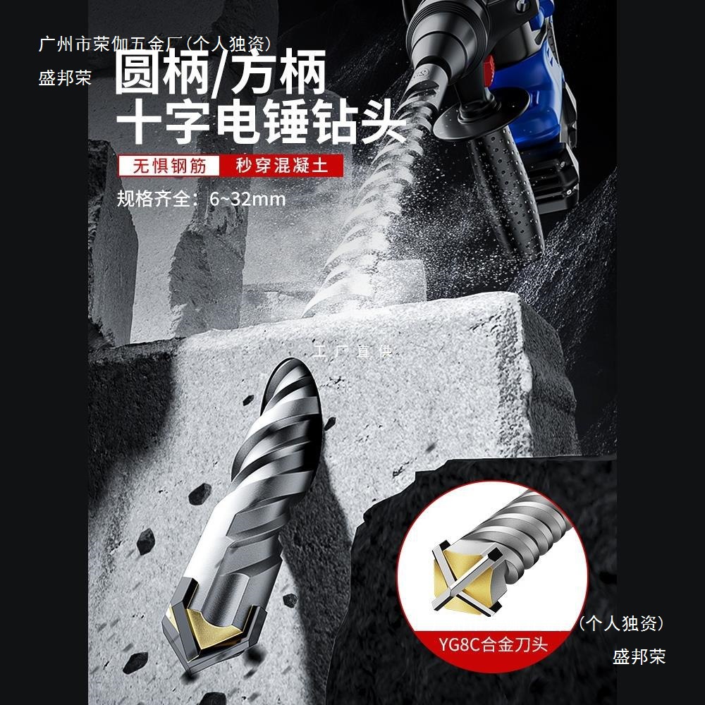 厂家十字冲击钻头电锤混凝土打孔方柄穿墙圆柄过墙转头