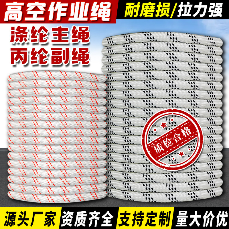 高空作业安全绳国标蜘蛛人外墙绳子吊绳外墙清洗绳子结实耐磨绳索