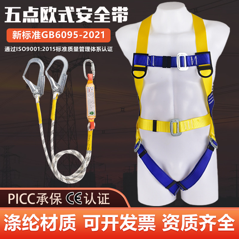五点式安全带高空作业欧式缓冲安全带工厂半身安全带腰带