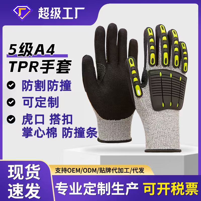 防切割手套5级劳保手套tpr丁腈防滑耐磨手套超级工厂批 发安