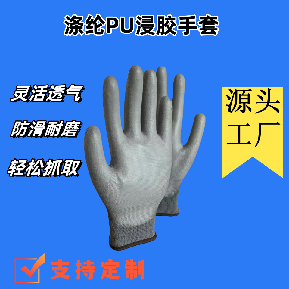涤纶PU涂层劳保手套薄款透气工业手套防滑耐磨工地手套批发