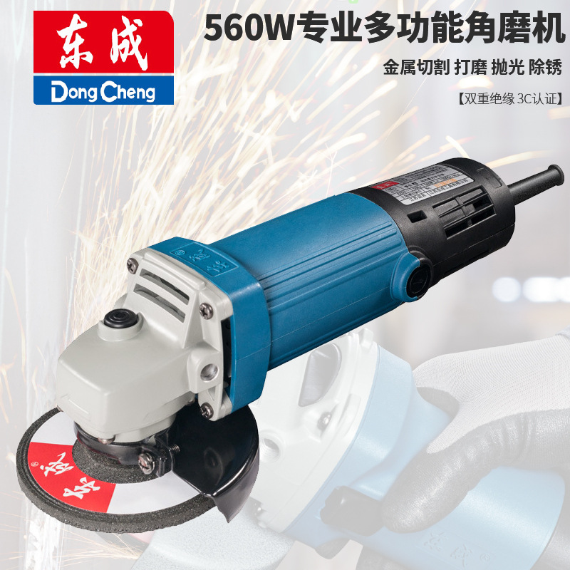 东成角磨机S1M-FF04-100BS角向磨光机100角磨机