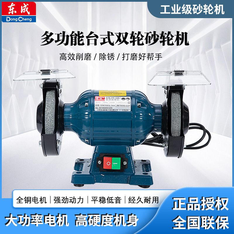 东成台式砂轮机多功能微型电动磨刀机 FF-125 200mm