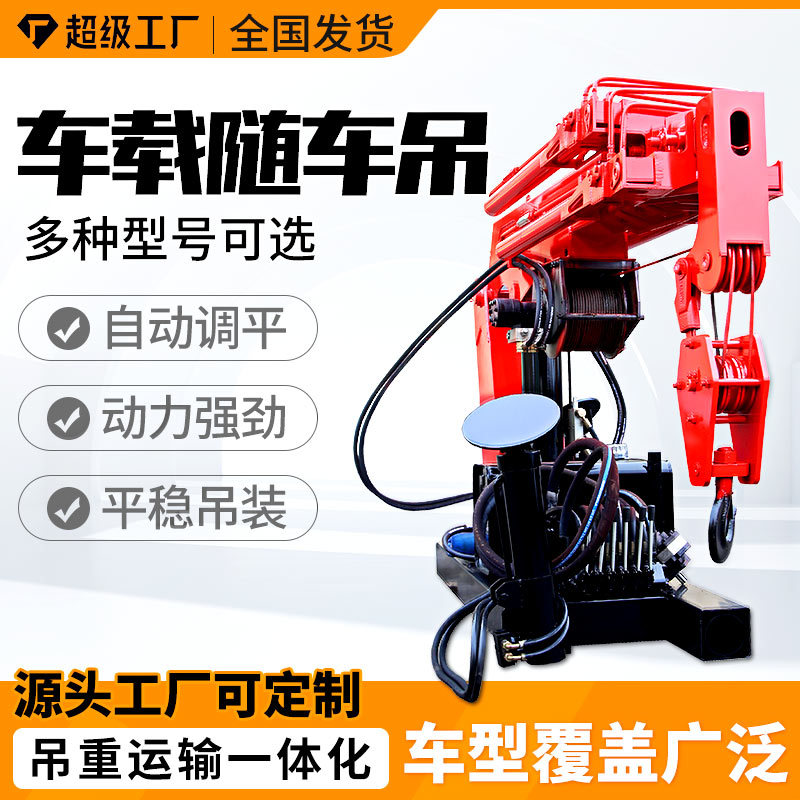 车载吊机货车轻卡用液压伸缩吊臂固定小吊机起重机小型车载随车吊
