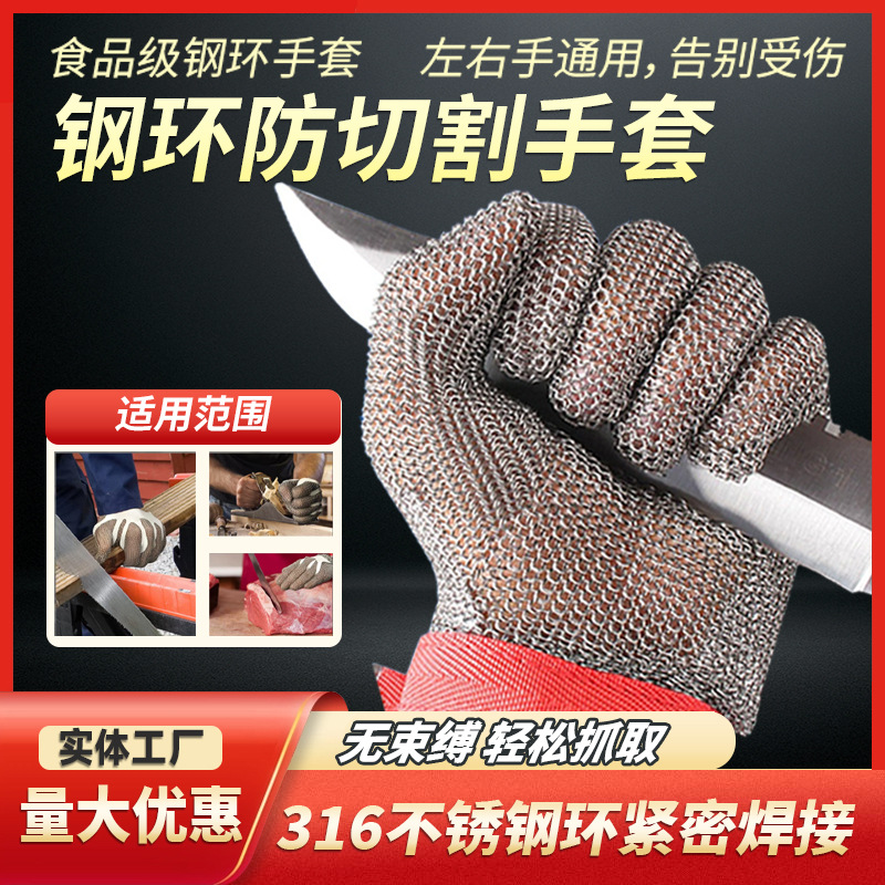 钢环防切割手套防护防电锯屠宰机械316金属不锈钢丝防割 劳保