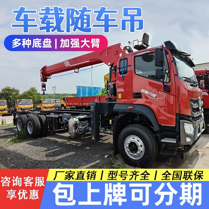 汽车随车吊黄牌随车起重机重汽底盘国6排放8吨10吨自备吊