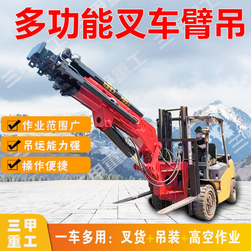 叉车改装加高飞臂吊车间厂房搬运全自动伸缩吊臂前置叉车飞臂吊