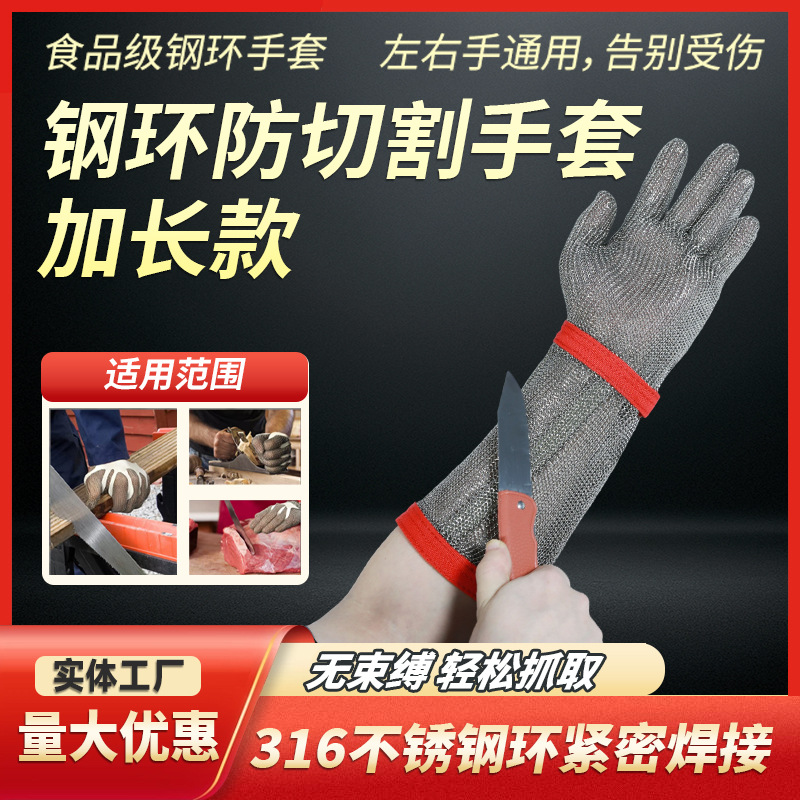 钢环防切割手套加长款不锈钢护臂19CM钢丝手套屠宰厂肉食分割