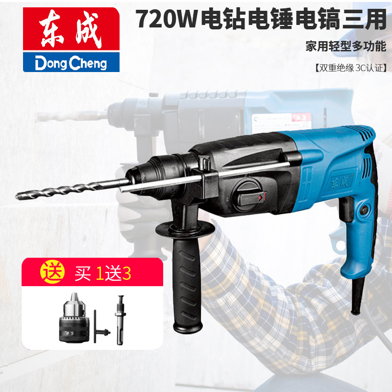 东成电锤z1c-ff05-26工业级多功能轻型家用电锤电镐