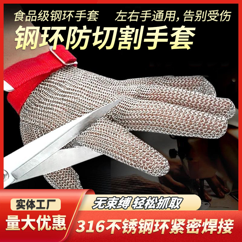 金属防割手套防划手套劳保耐磨5级不锈钢316手部防护跨境钢丝