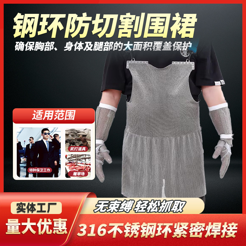 不锈钢环围裙屠宰厂专用防护围裙分割剔骨防护不锈钢丝防切割围裙