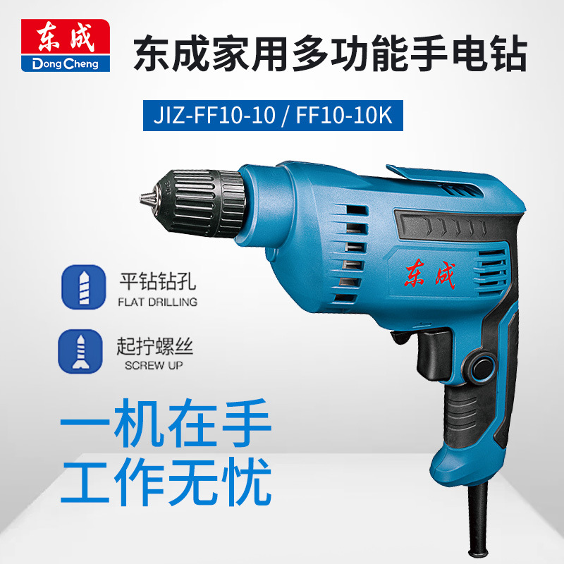 东成电钻JIZ-FF10-10/FF10-10K正反转可调速