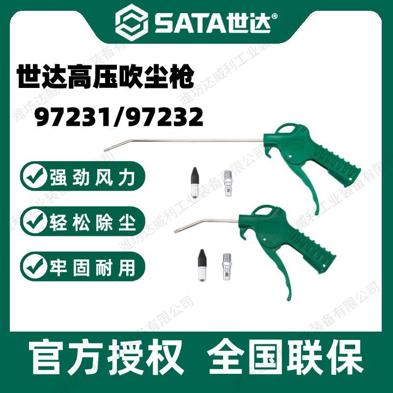 世达高压吹尘除尘枪吹气灰枪加长风枪气泵喷枪套装气动工具