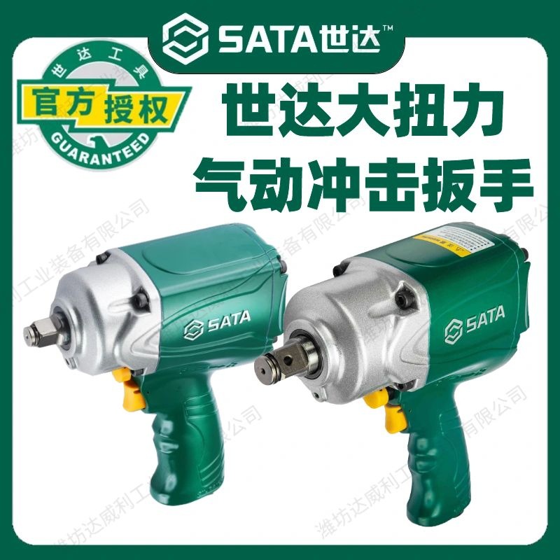 新品世达风炮气动扳手冲击气扳子铝合金大扭力0212