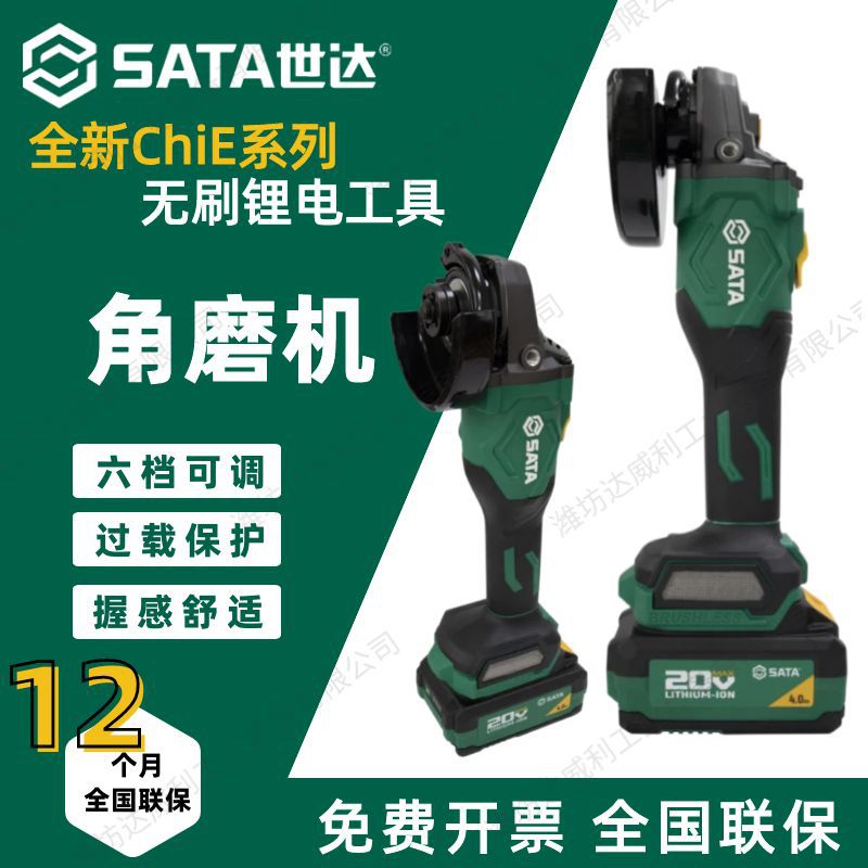 世达电动角磨机20V锂电磨光机小型手磨机手持切割机抛光机