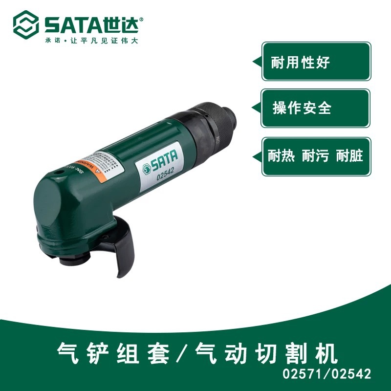 世达工具2寸气动切割机气动磨光机角磨机02542 气铲组套