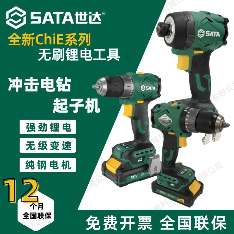 世达锂电起子机无刷冲击电钻工业级充电式151011 1510