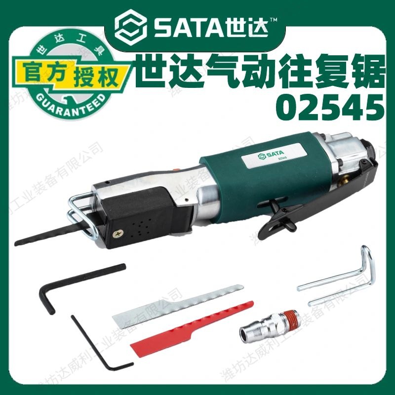 世达气动往复锯 风动锯强力型气锯金属玻璃纤维塑料切割机