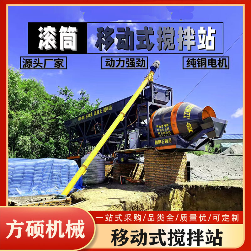 短期工程滚筒混凝土搅拌站牵引移动水泥搅拌站小工地用水泥搅拌站