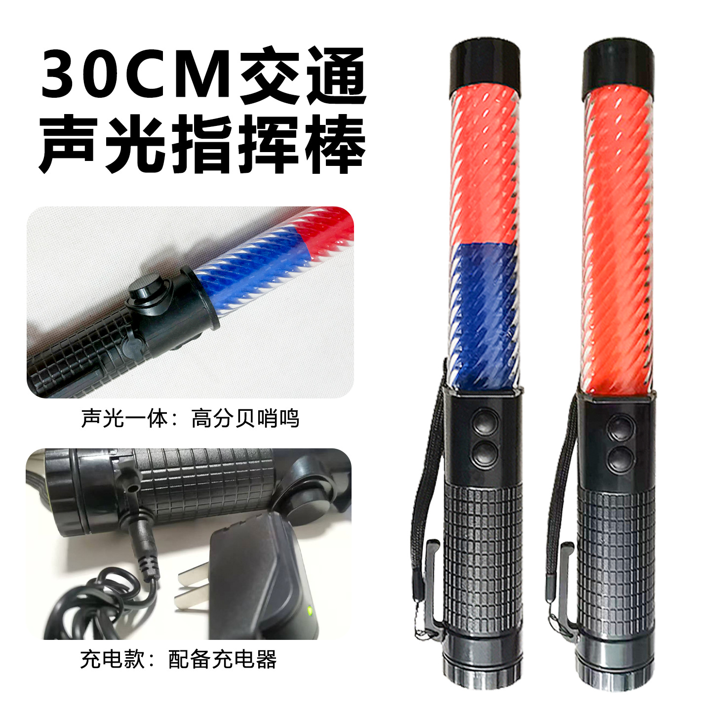 30CM声光交通指挥棒红蓝LED白光警示灯充电款手持多功 能