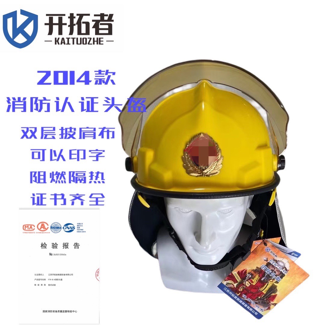 14款消防头盔消防员灭火防护头盔阻燃防砸防刺应急救援头盔定制