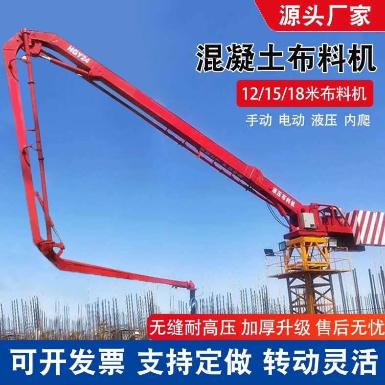 布料机混凝土15米布料机手动电动全自动遥控塔式布料杆液压上料