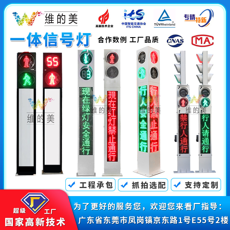 深圳工厂带广告显示屏 LED行人过街诱导屏 一体式人行 交通