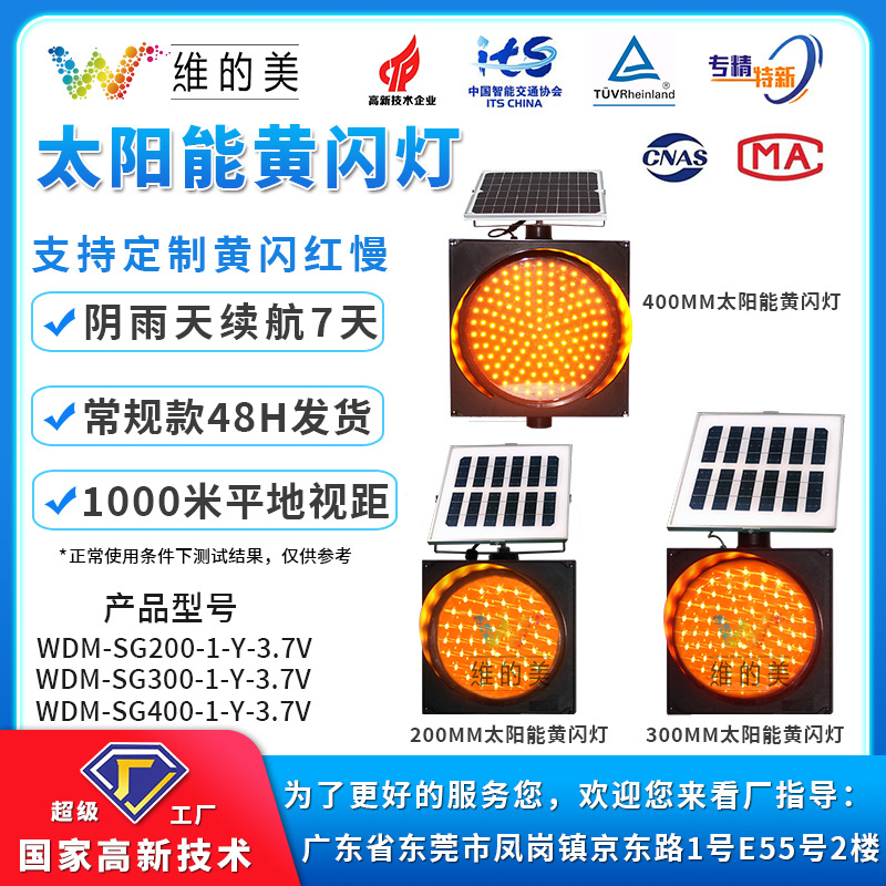 太阳能高速公路防雾灯 路口学校频闪交通信号灯 频闪太阳 能黄