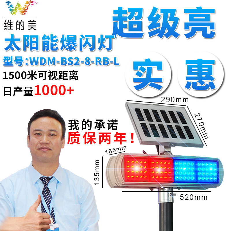 红蓝太阳能频闪信号灯 道路施工分体式警示灯 铝壳太阳能爆闪灯