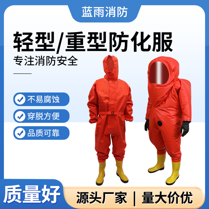 厂家供应轻型防化服重型连体防化服轻型消防连体防化服化 学防