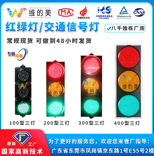 定制交通信号灯 100 200 300 400型LED交通灯