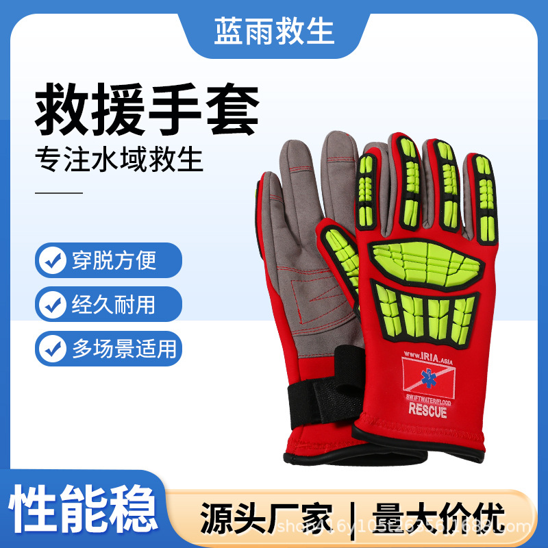 水域救援手套潜水防割手套反光救生手套氯丁橡胶耐磨防汛抗洪救灾