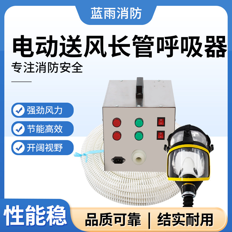 单双人电动送风长管呼吸器 过滤式呼吸器防护送风长管空 气呼吸