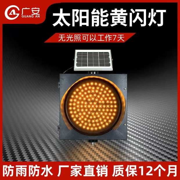 厂家直销300型的警示频闪黄闪灯 太阳能交通警示灯 led黄