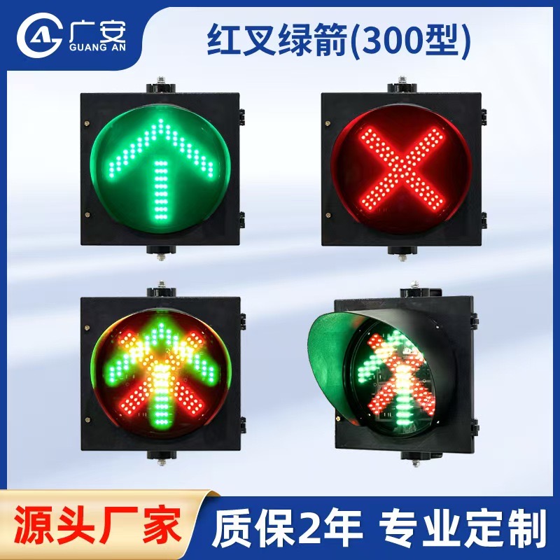 厂家直销 红叉绿箭/雨棚灯 停车场入口 红绿灯 高速公路L