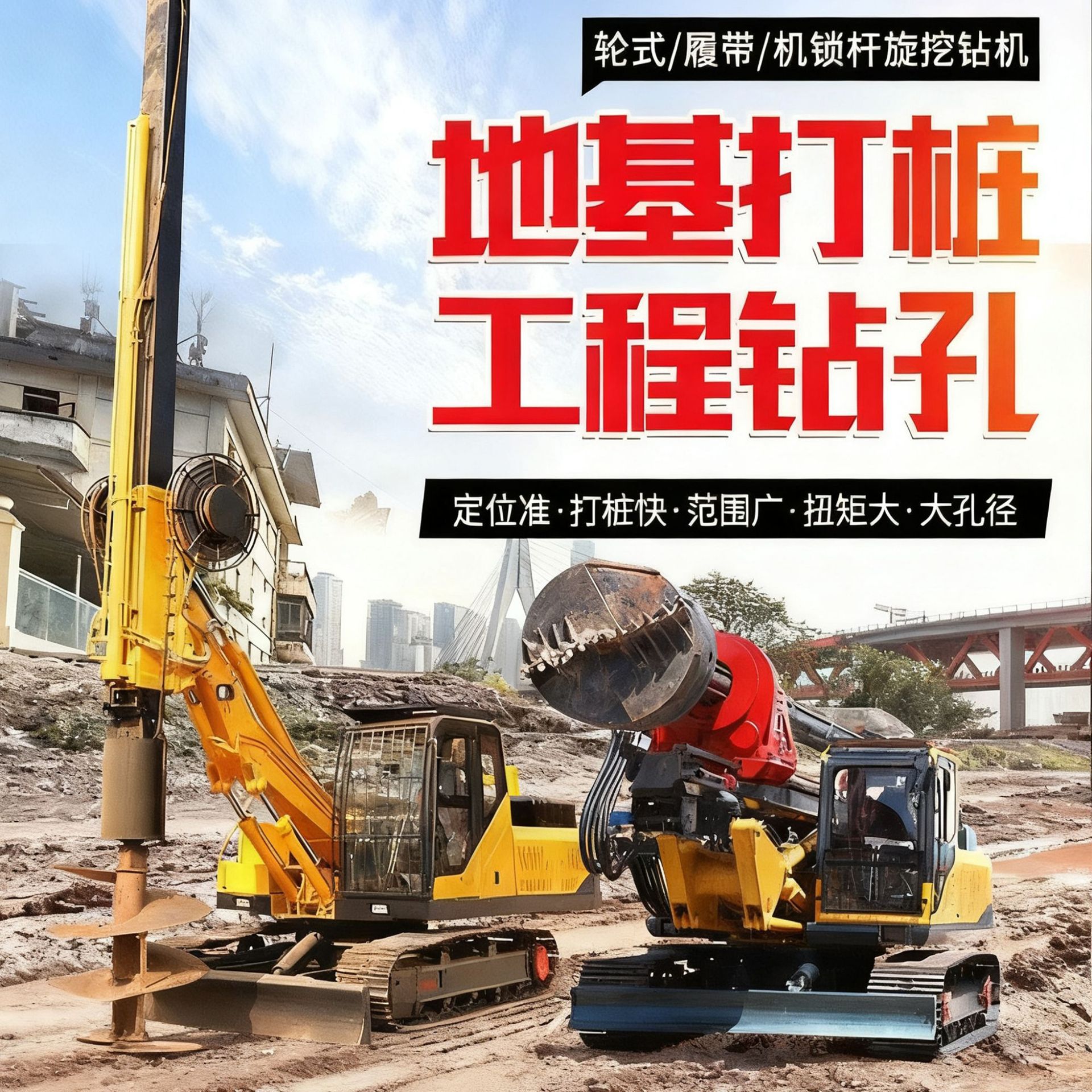 工程挖桩机房建螺旋钻孔打桩机旋挖钻机螺旋打桩机履带式旋挖钻机