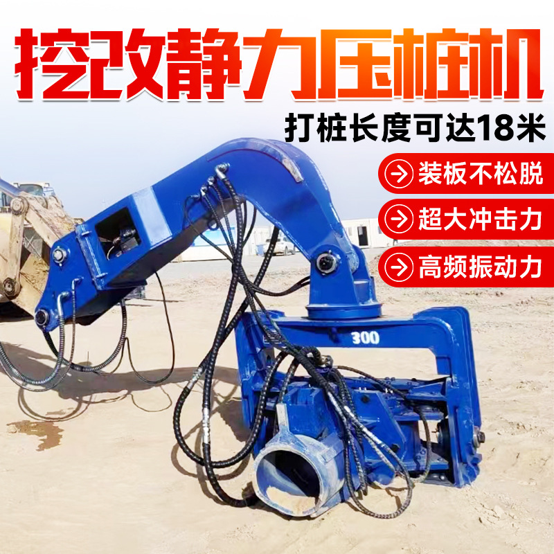 挖机改装压桩机静力压桩机光伏打桩机挖机振动锤头水泥压桩机