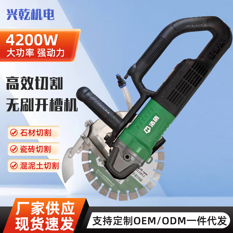 浩盾开槽机无刷大功率新款切槽机混凝土水电墙槽切割机博 大线槽
