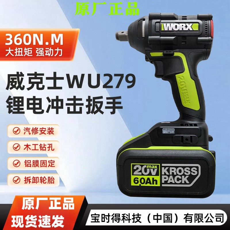 威克士电动扳手WU279无刷锂电架子木工冲击风炮无刷汽修电扳