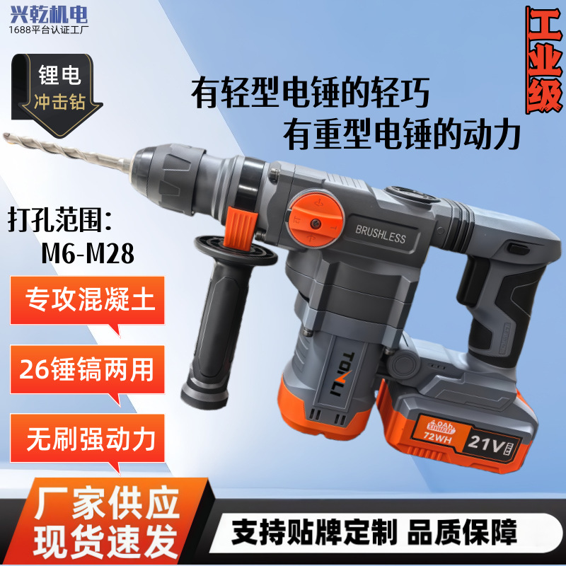 锂电无刷冲击钻多功能充电电锤电镐双用便捷手持式无线工具冲击钻