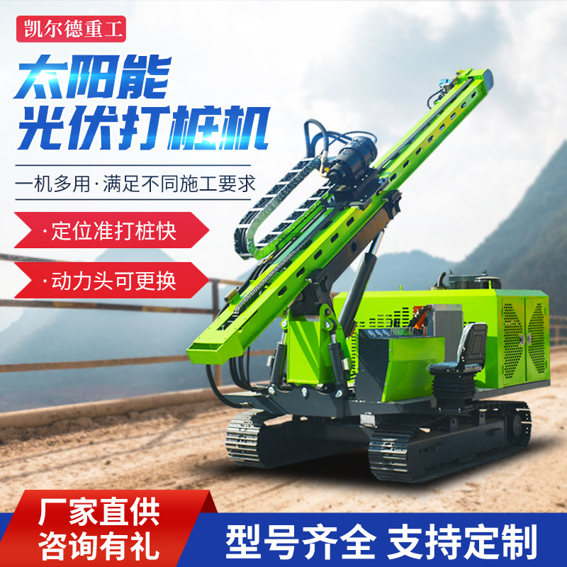 光伏打桩机厂家山地地桩打孔压桩一体机光伏工程履带式凿岩钻孔机